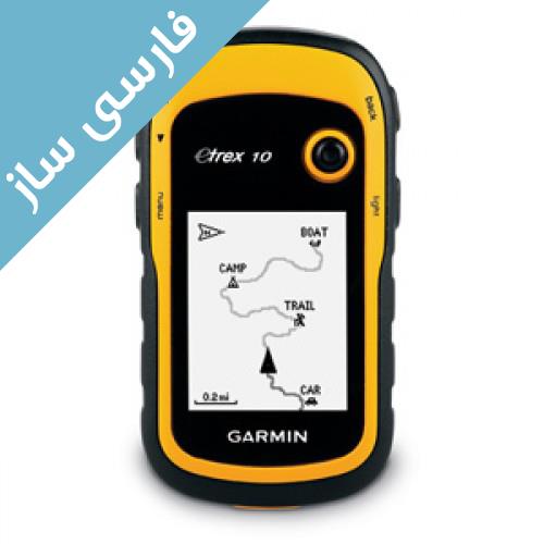 فارسی ساز جی پی اس etrex10